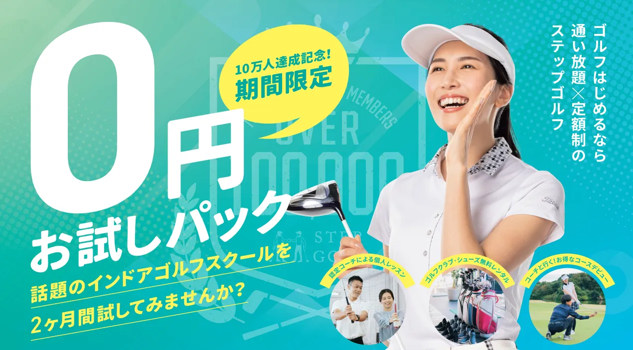 10万人達成記念！期間限定 0円お試しパック 2026.4.24(金)-5.31(日)